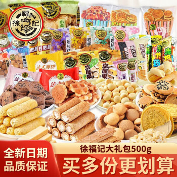 甜蜜與滋味 徐福記混合口味散裝糕點，辦公桌上的美味加持